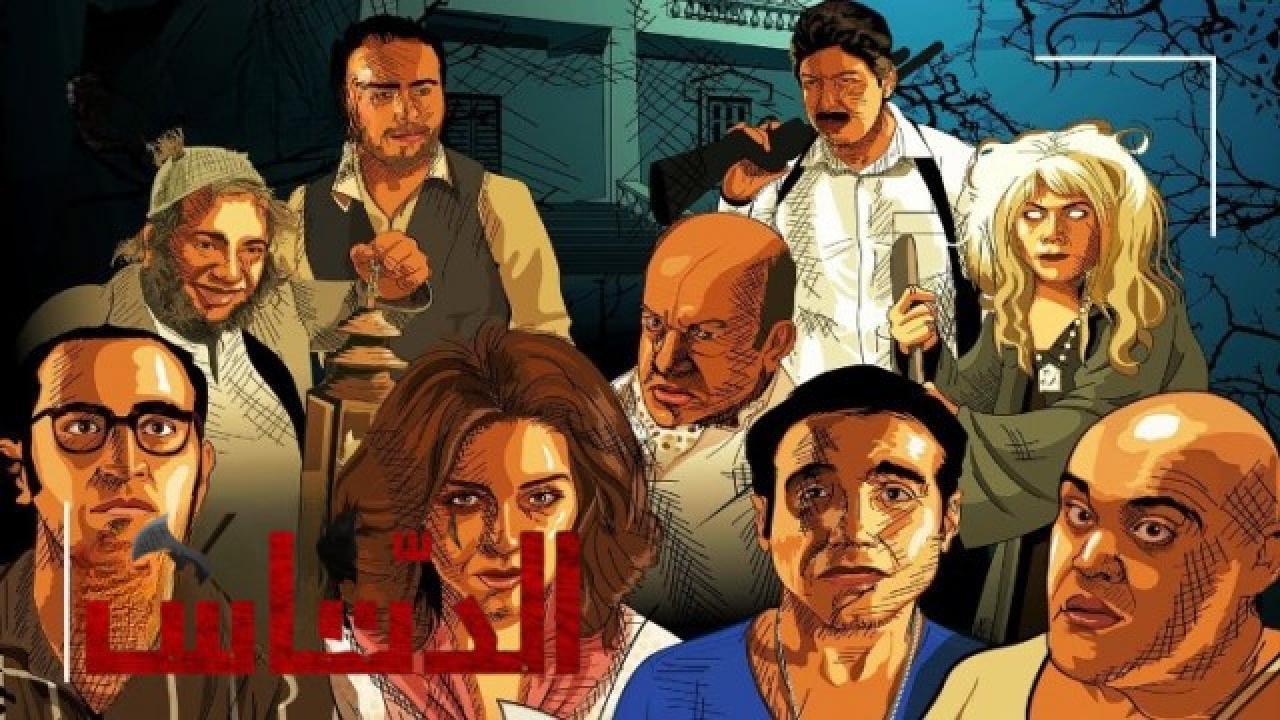 فيلم الدساس 2014 كامل HD