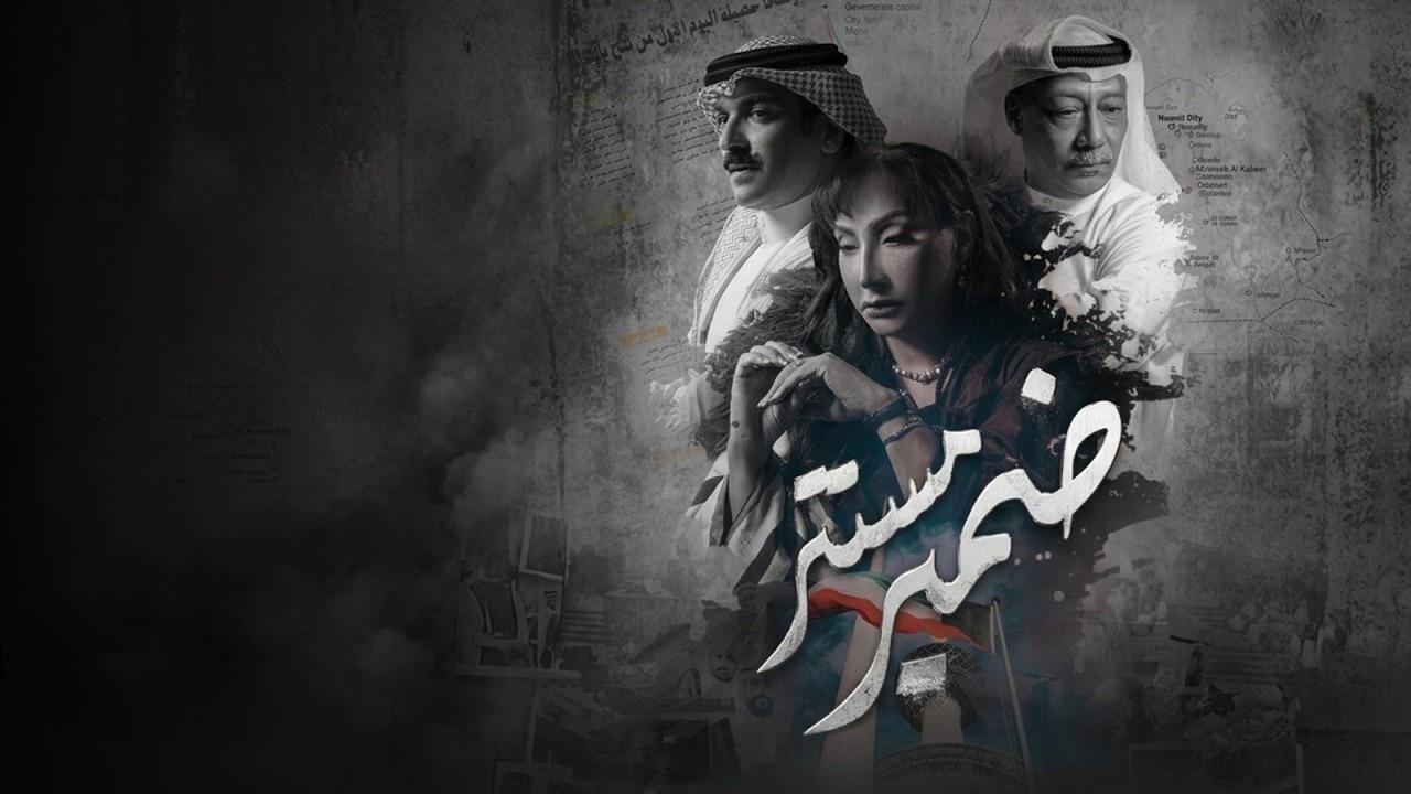 مسلسل ضمير مستتر الحلقة 3 الثالثة