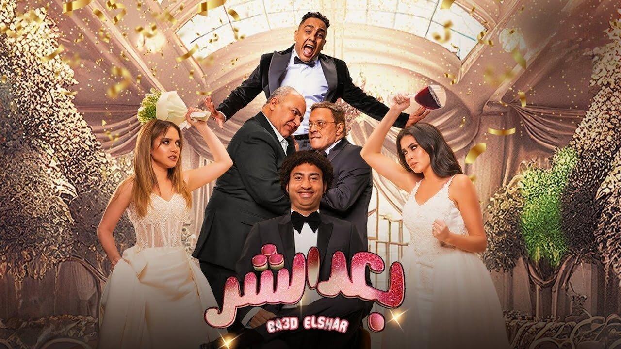فيلم بعد الشر 2023 HD كامل