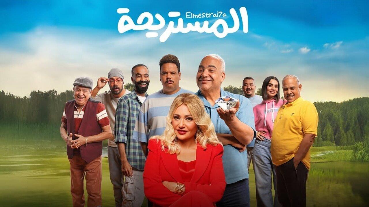 فيلم المستريحة 2025 HD كامل