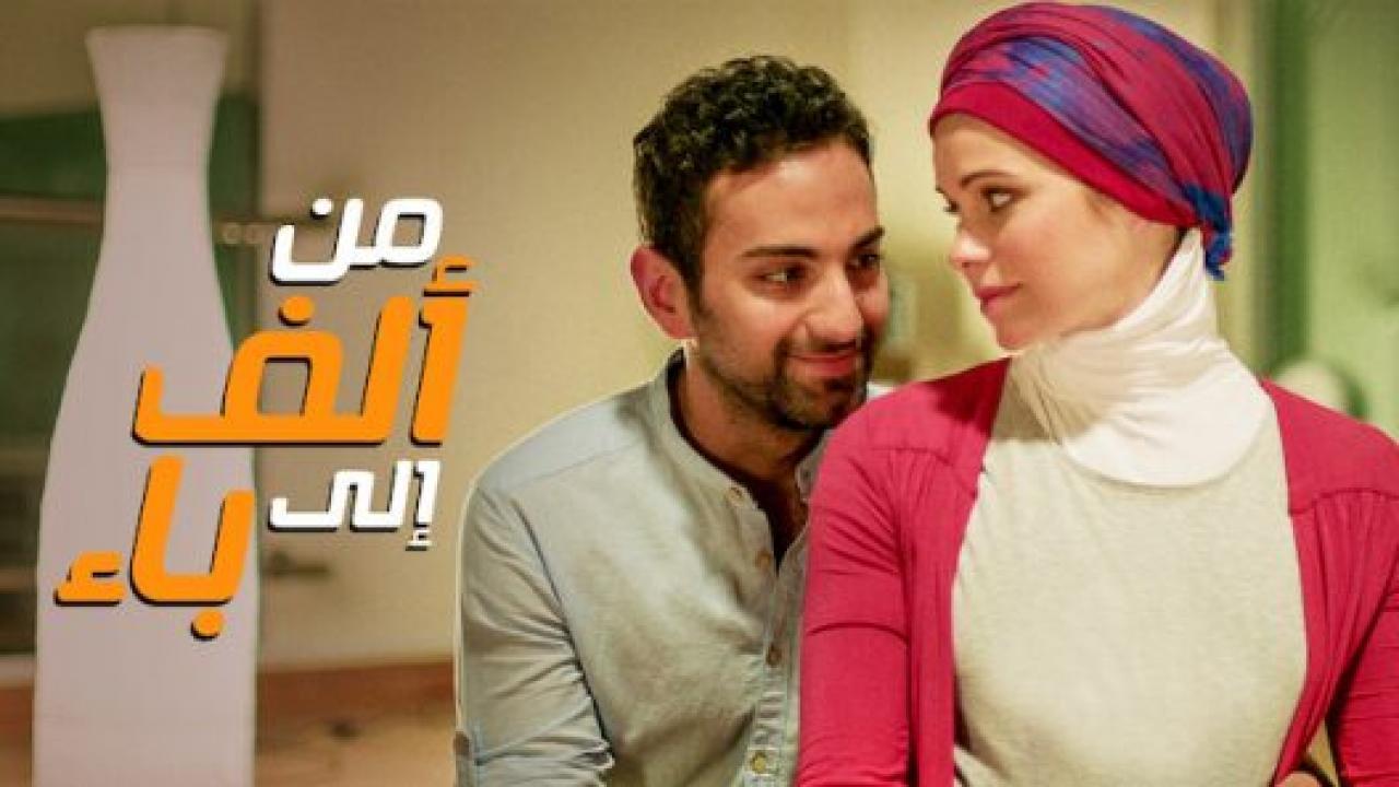 فيلم من ألف إلى باء 2014 HD كامل