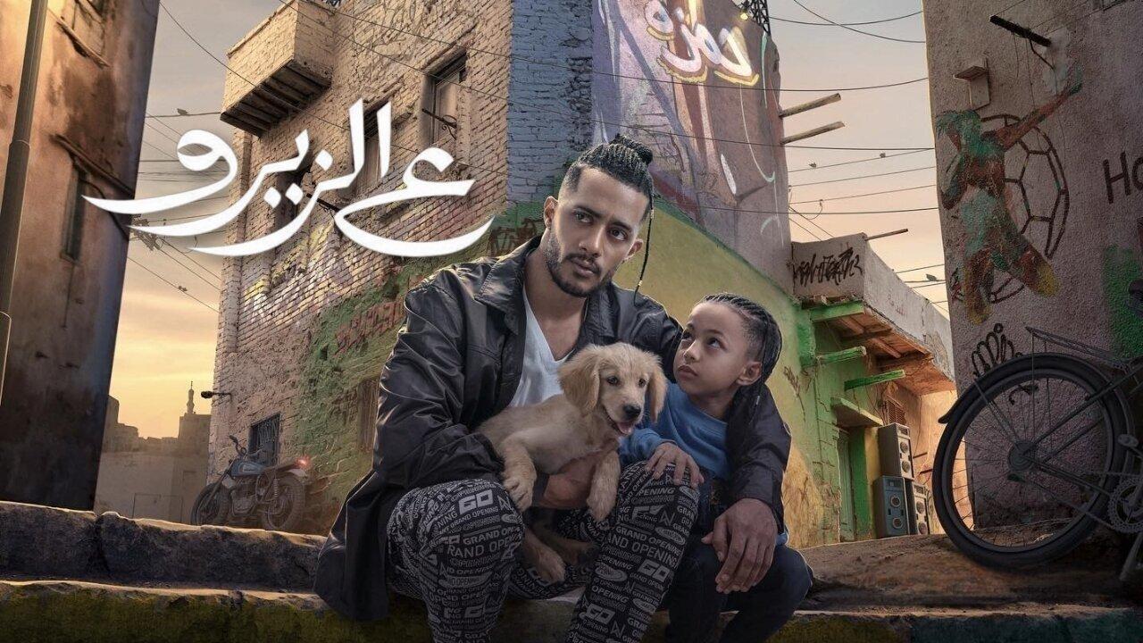 فيلم ع الزيرو 2023 HD كامل