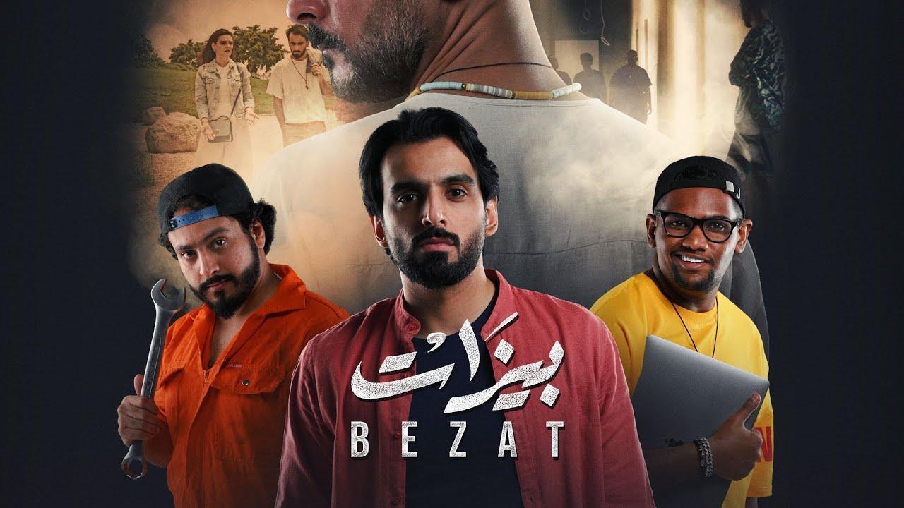 فيلم بيزات 2023 HD كامل