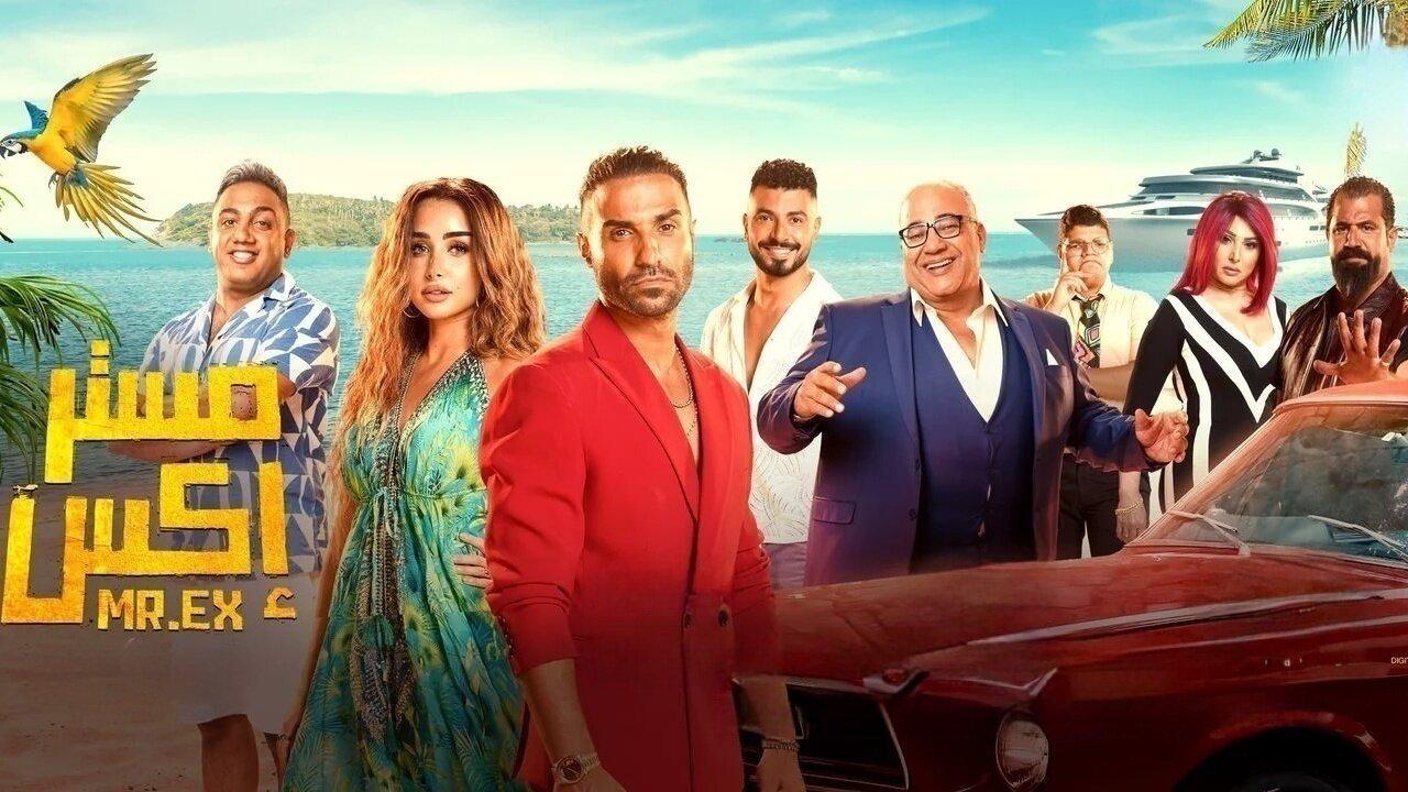 مشاهدة فيلم مستر اكس 2023 كامل اون لاين HD