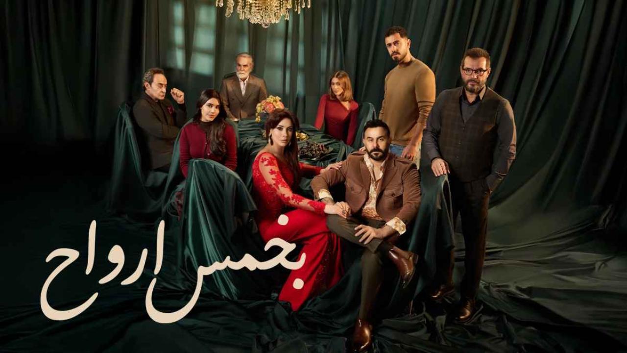مسلسل بخمس ارواح الحلقة 15 الخامسة عشر
