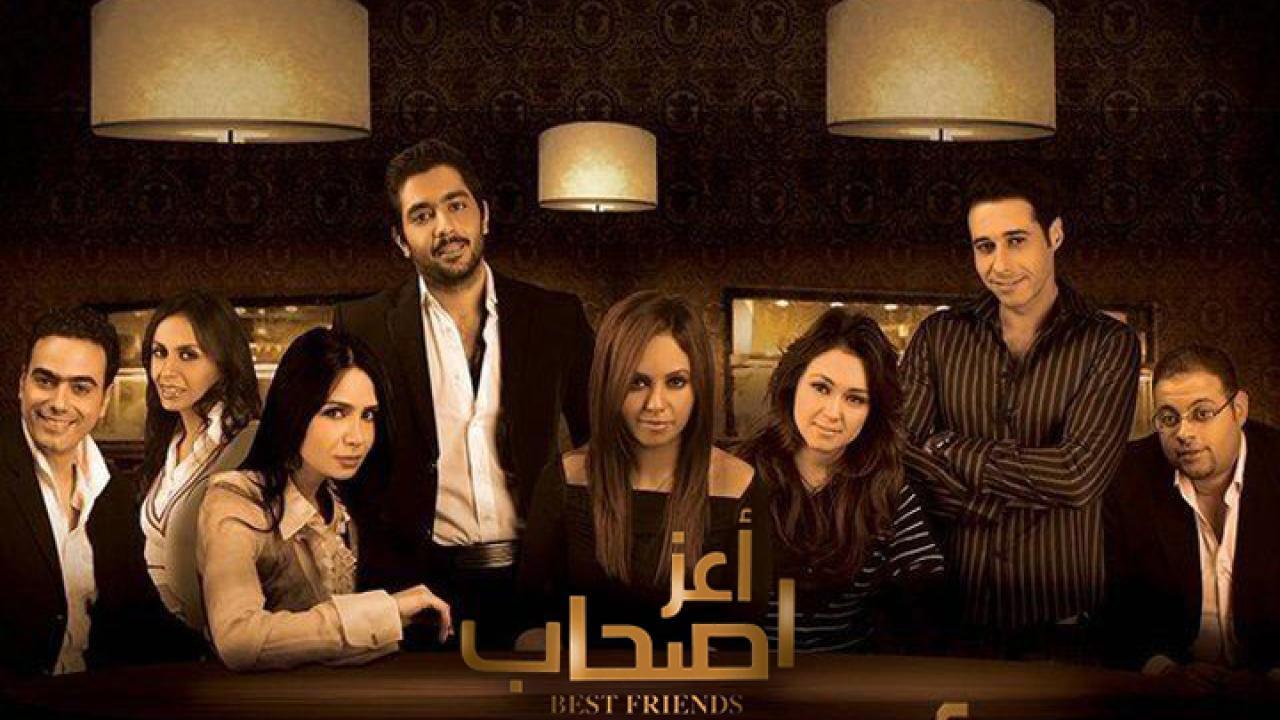فيلم أعز أصحاب 2009 HD كامل
