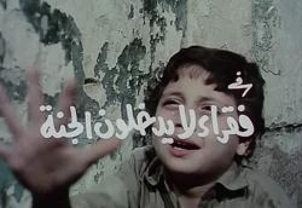 فيلم فقراء لا يدخلون الجنة 1984 اون لاين HD
