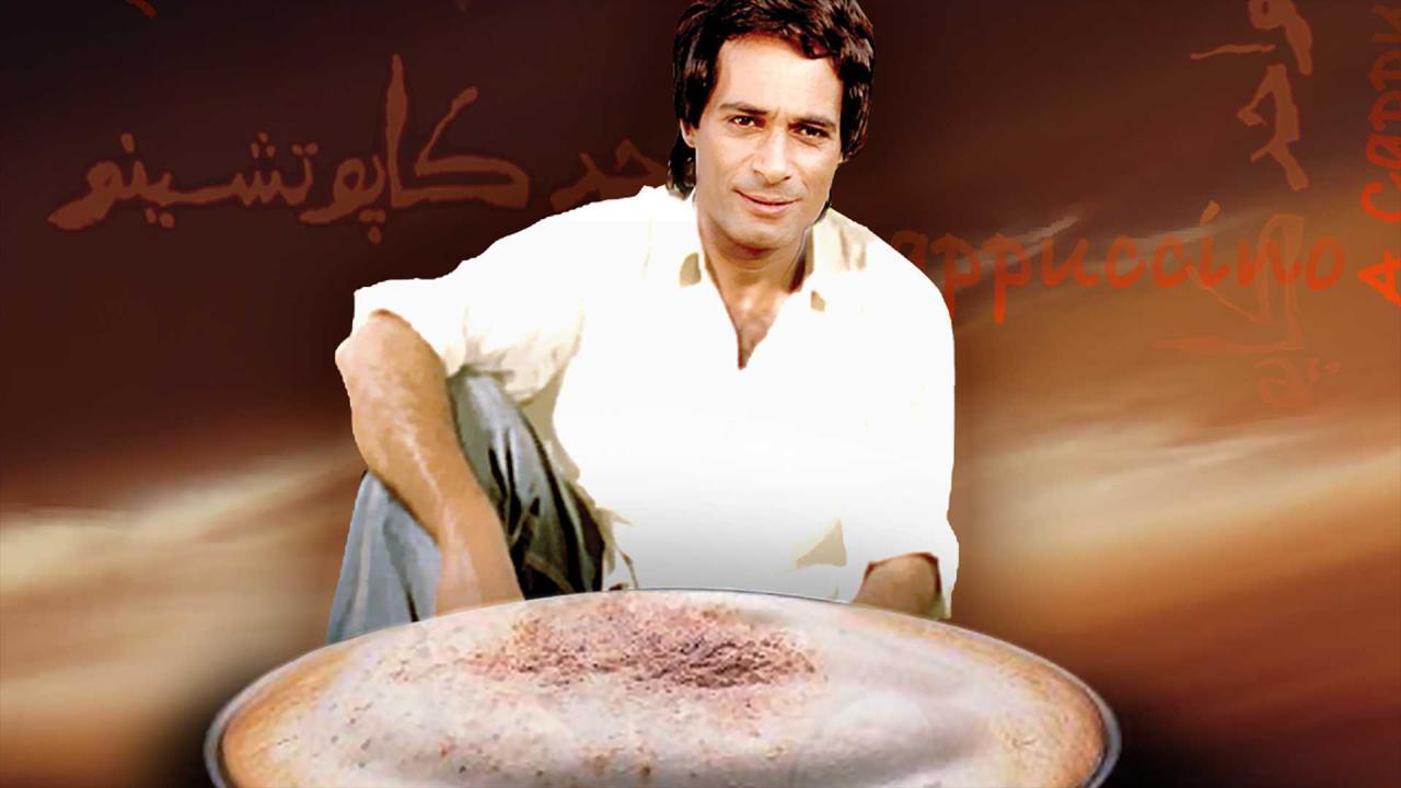 فيلم واحد كابوتشينو 2005 HD كامل