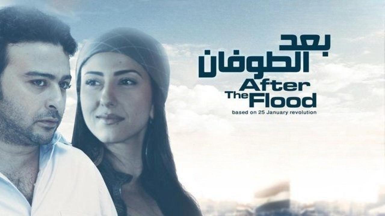 فيلم وبعد الطوفان 2012 HD كامل