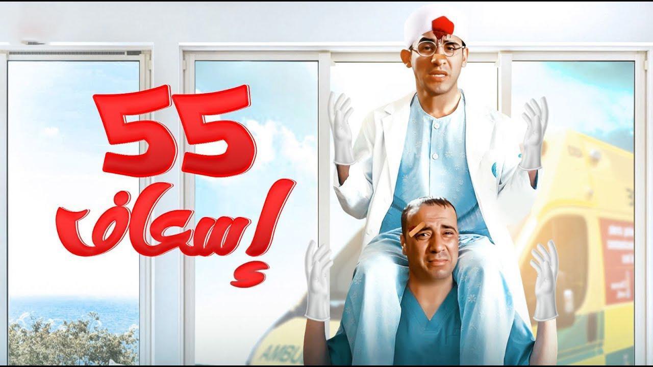 فيلم 55 إسعاف 2001 HD كامل