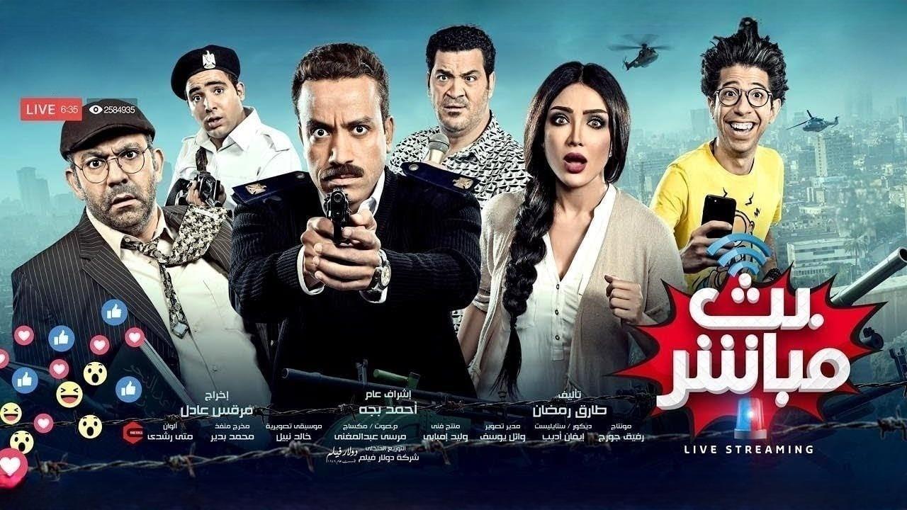 فيلم بث مباشر 2017 كامل HD