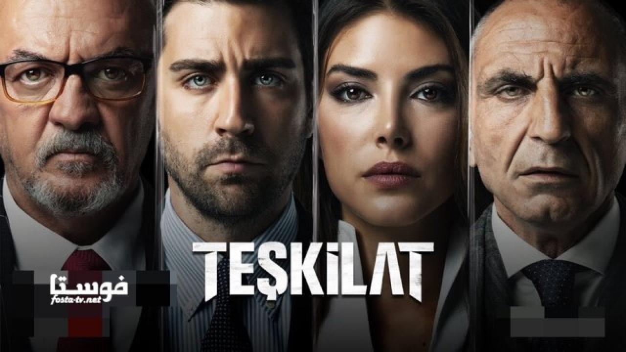 مسلسل المنظمة مترجم