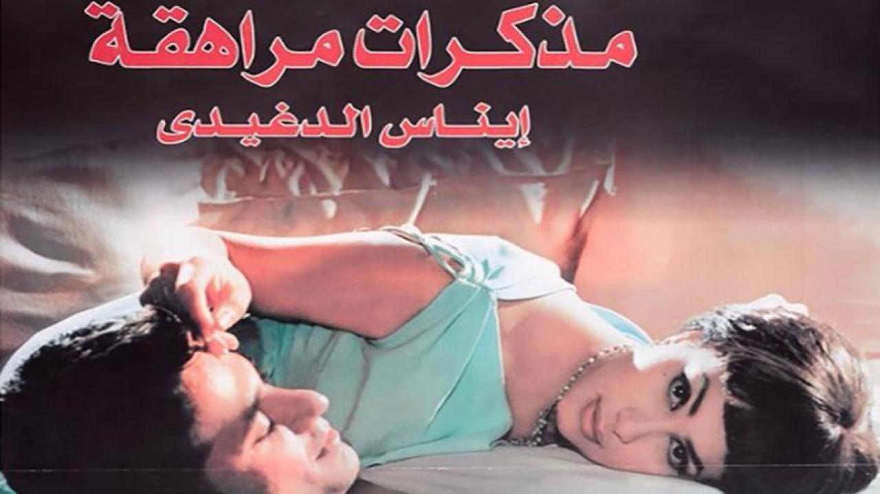 فيلم مذكرات مراهقة 2001 HD كامل