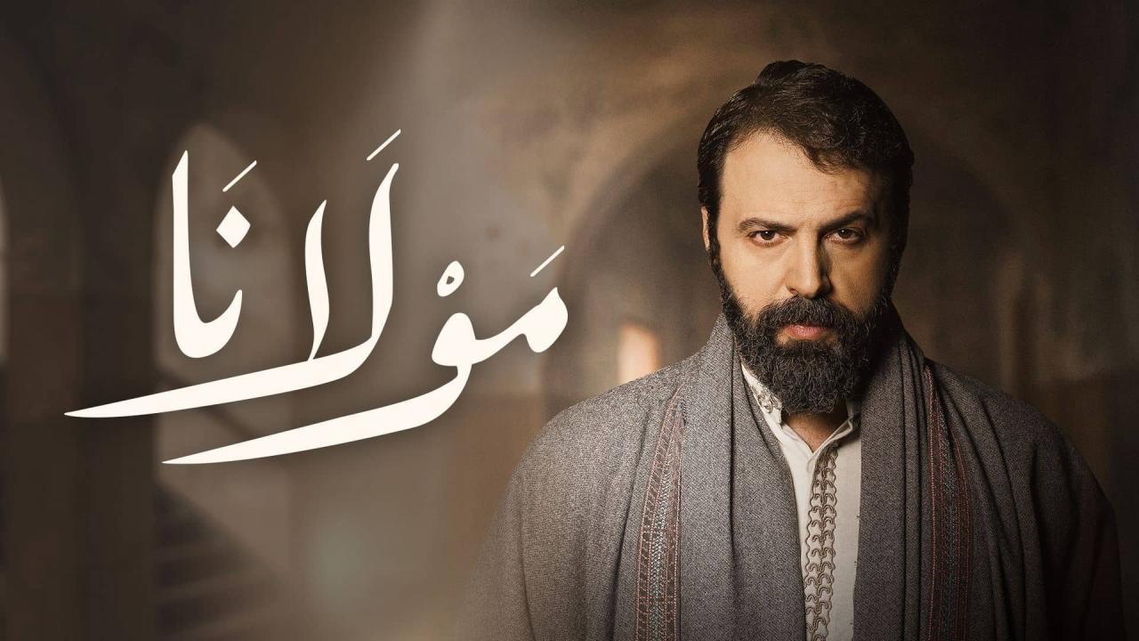 مسلسل مولانا الحلقة 30 الثلاثون والاخيرة