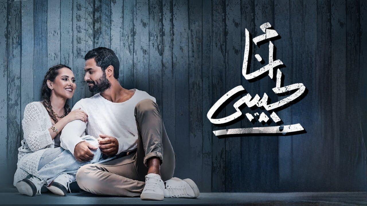 فيلم أنا لحبيبي 2023 HD كامل