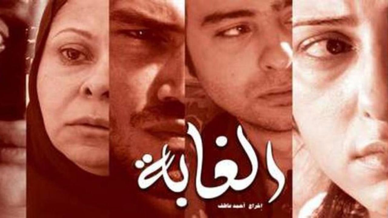 فيلم الغابة 2008 HD كامل