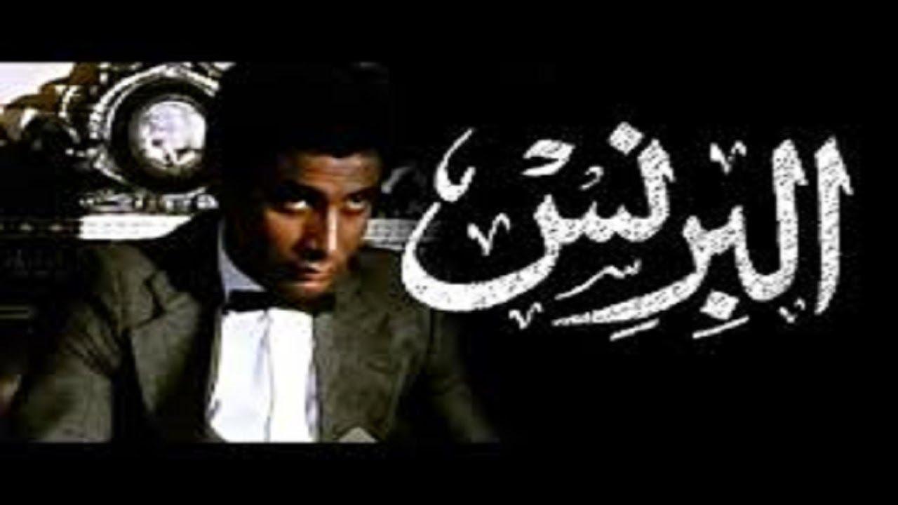 فيلم البرنس 1984 اون لاين HD