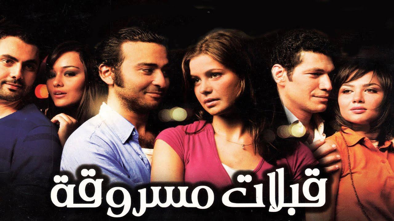 فيلم قبلات مسروقة 2008 HD كامل