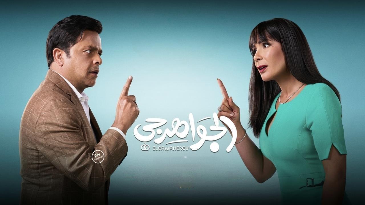 مشاهدة فيلم الجواهرجي كامل اون لاين