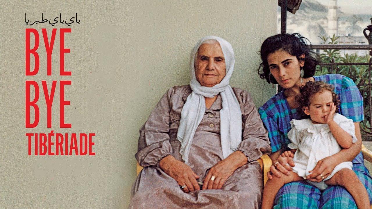 فيلم باي باي طبريا 2023 HD كامل