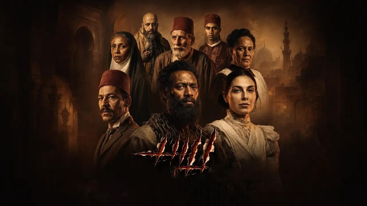 فيلم أسد 2026 كامل HD