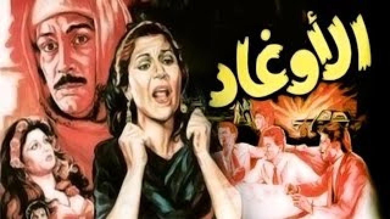 فيلم الاوغاد 1985 اون لاين HD