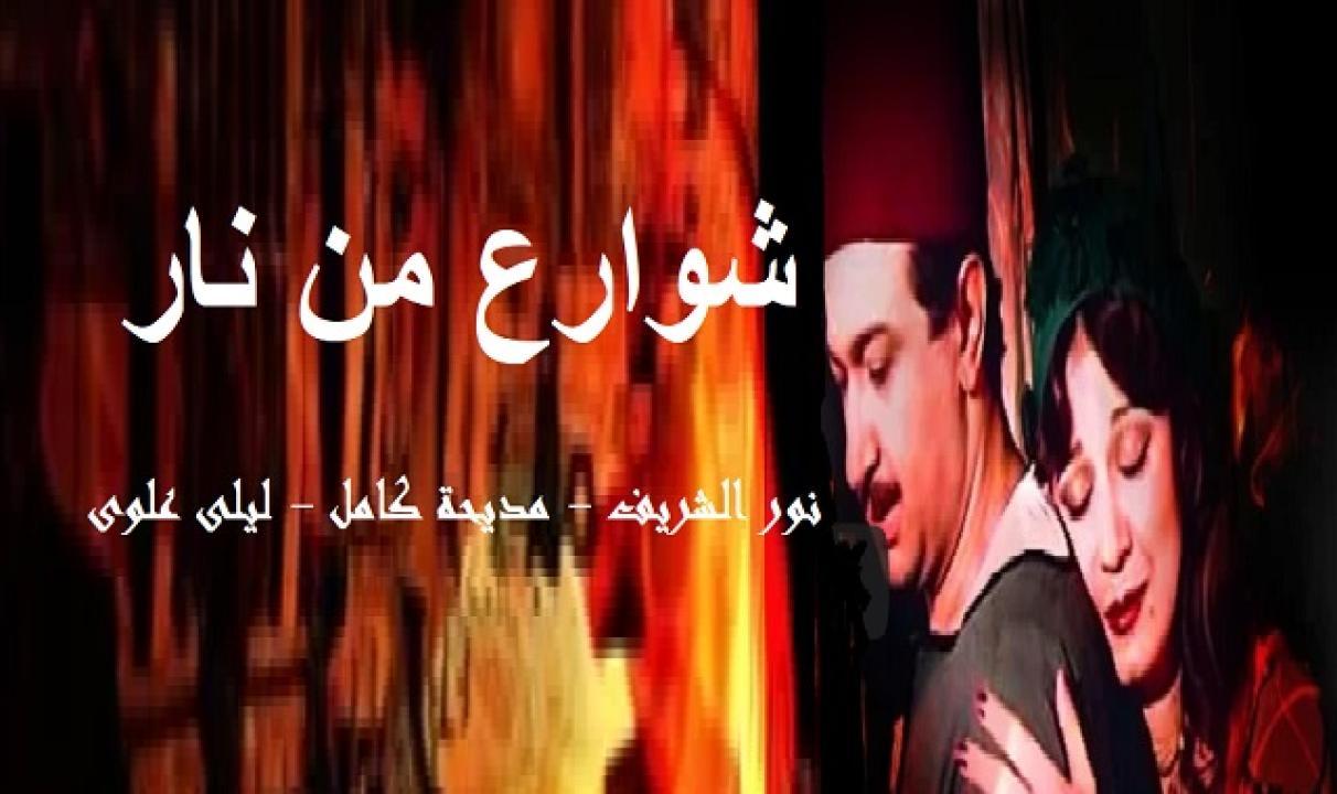 فيلم شوارع من نار 1984 اون لاين HD