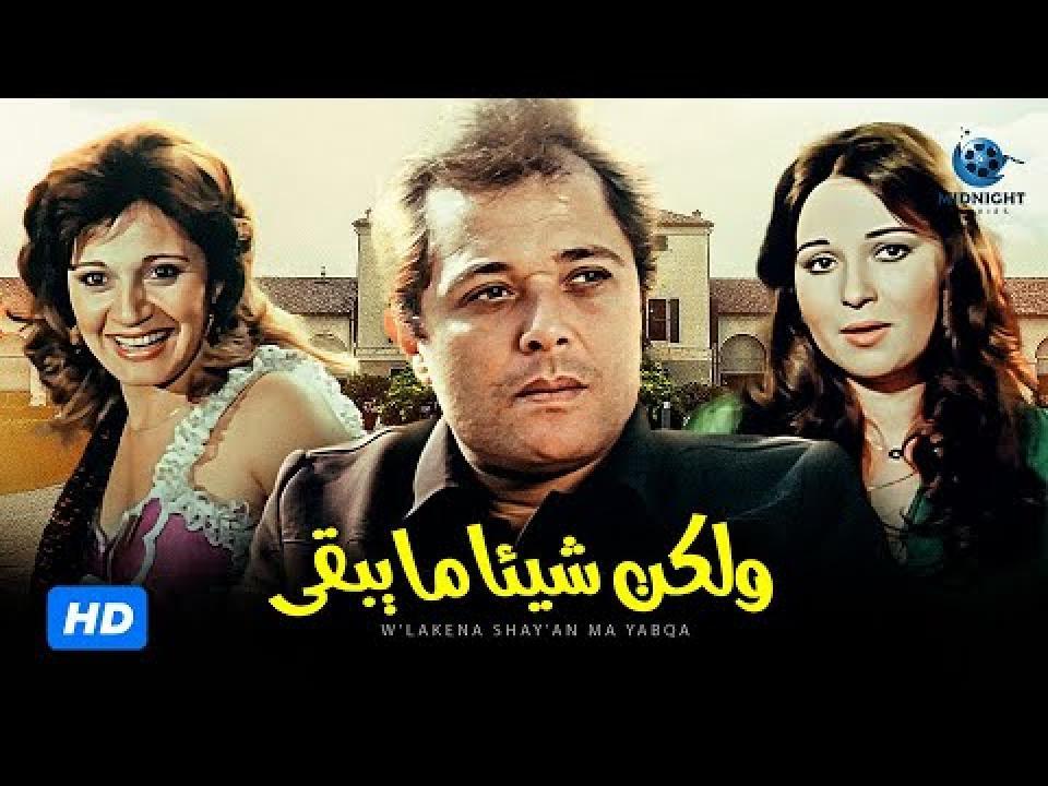 فيلم ولكن شيئا ما يبقى 1984 اون لاين HD
