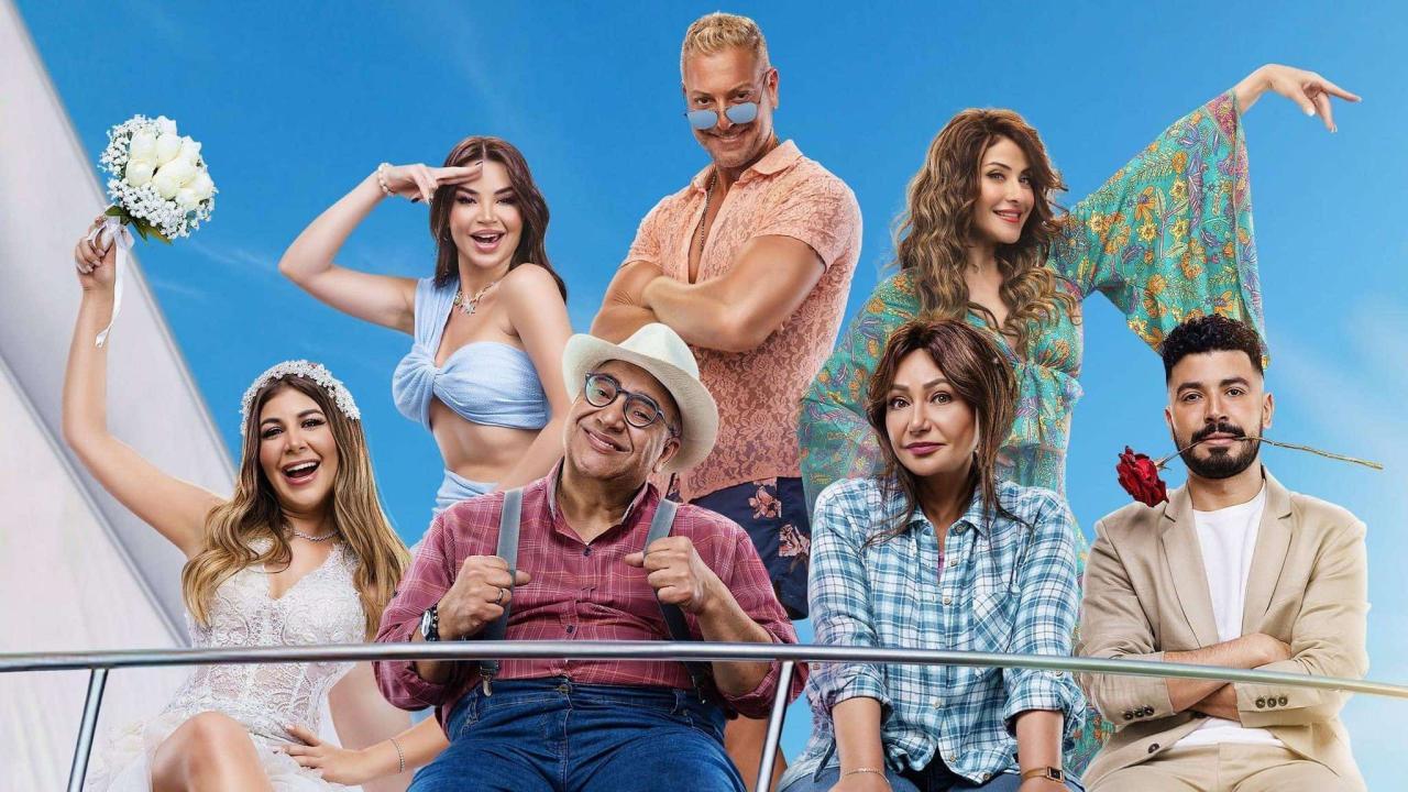 فيلم جوازة توكسيك 2024 HD كامل