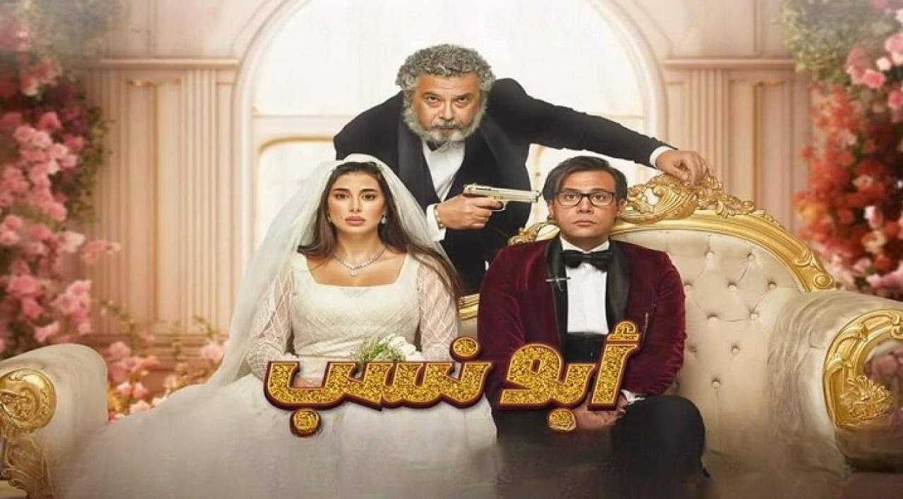 فيلم أبو نسب 2023 HD كامل
