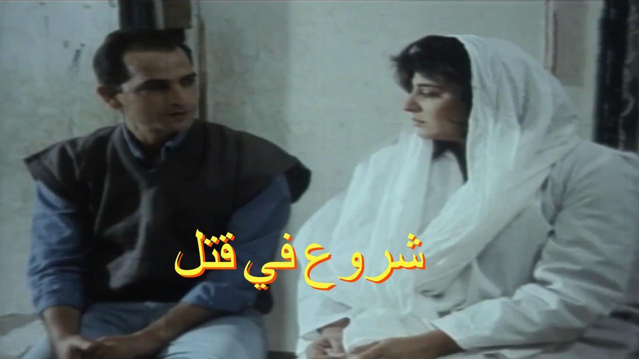 فيلم شروع في قتل 2000 HD كامل