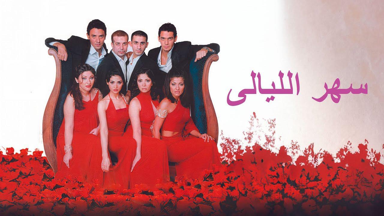 فيلم سهر الليالي 2003 HD كامل