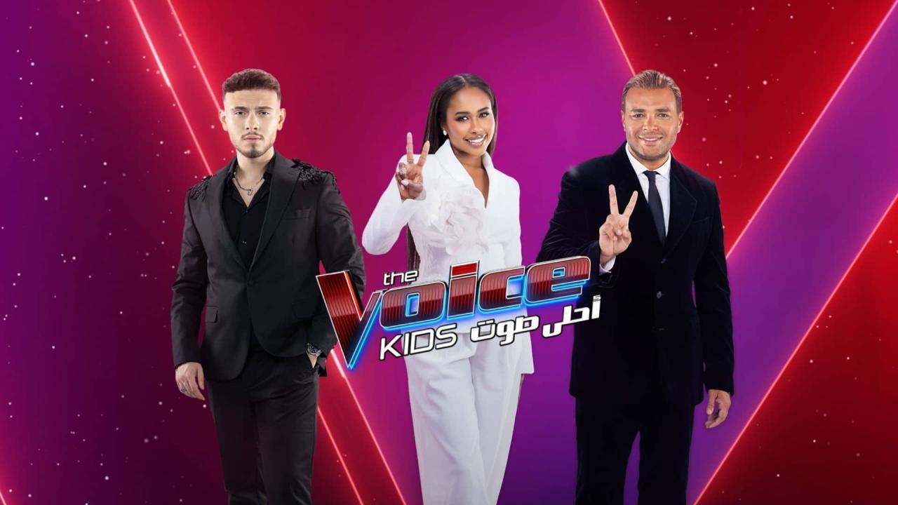 برنامج The Voice Kids احلى صوت الموسم الرابع