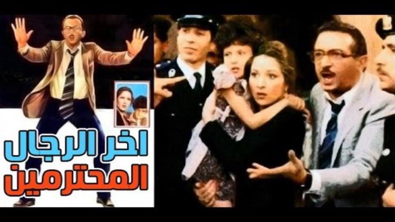 فيلم اخر الرجال المحترمين 1984 اون لاين HD