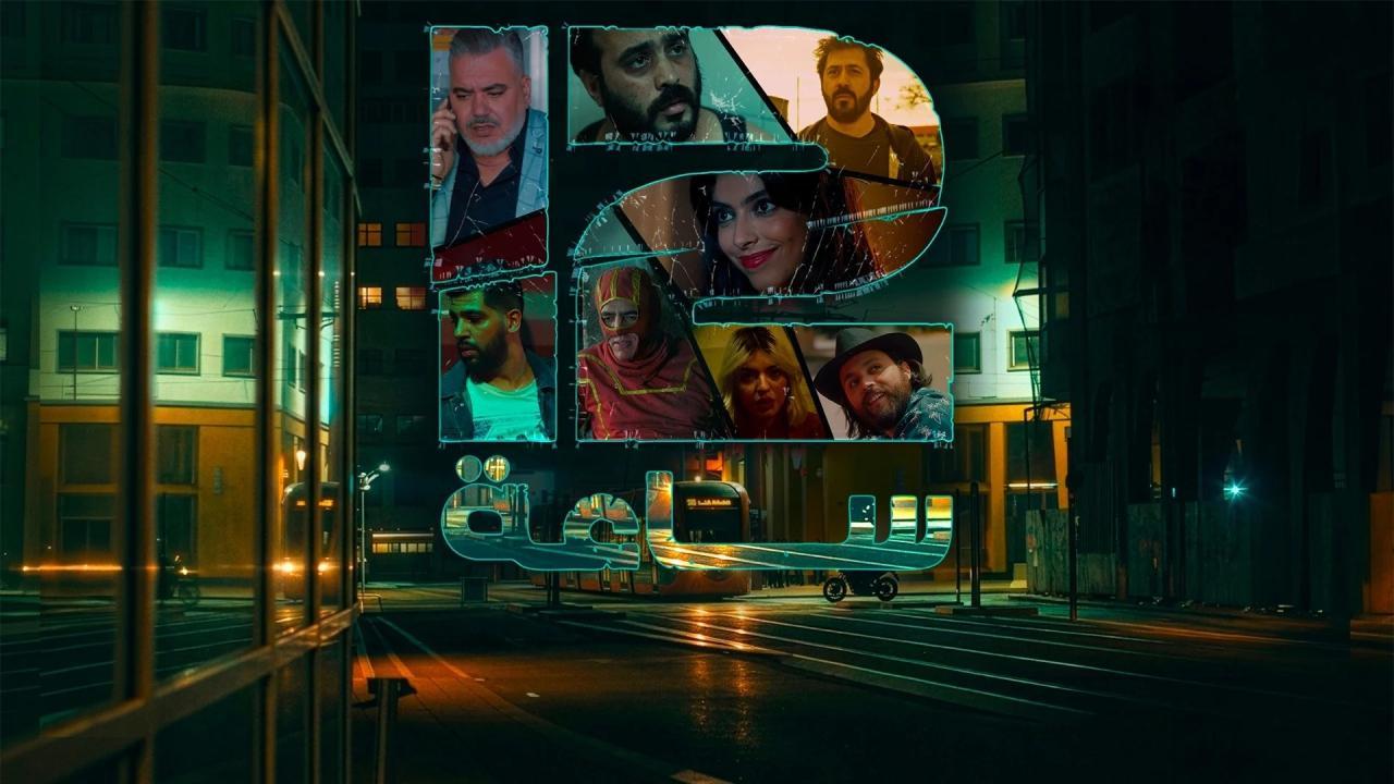 مسلسل 12 ساعة كامل اون لاين