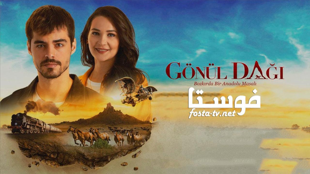 مسلسل جبل جونول الحلقة 1 الاولى مترجمة HD