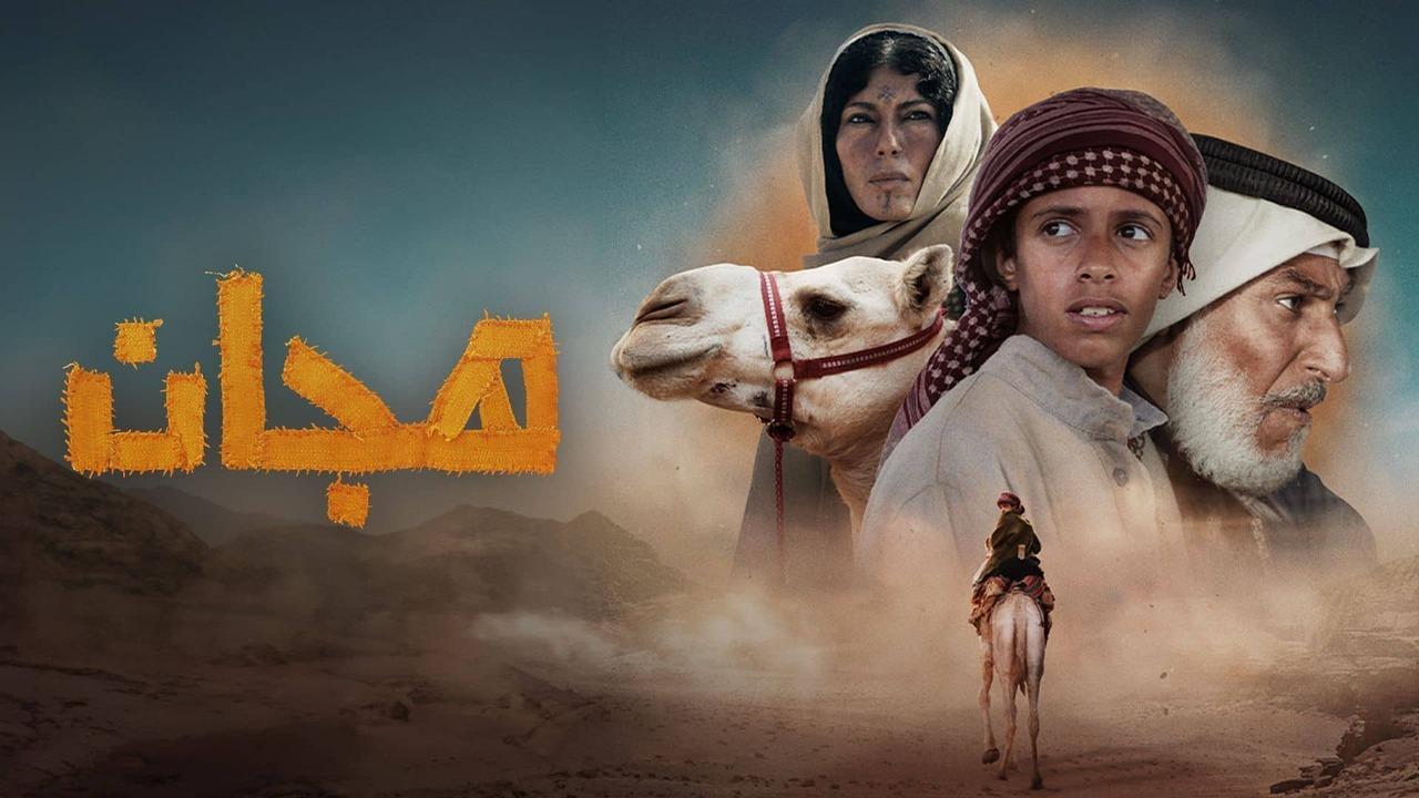 فيلم هجان 2024 HD كامل