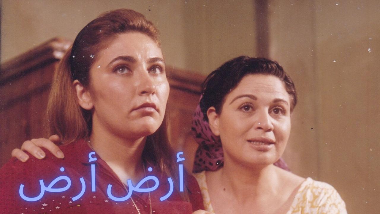 فيلم ارض ارض 1998 HD كامل