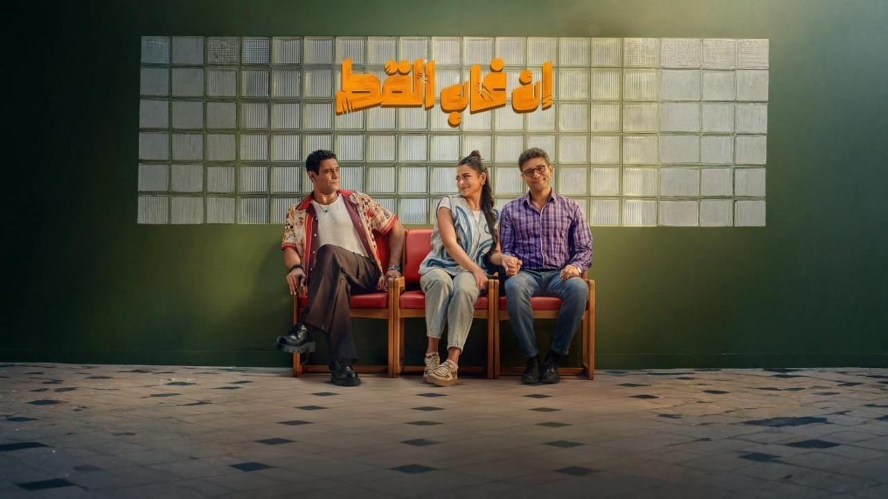 فيلم إن غاب القط 2025 كامل بجودة عالية HD