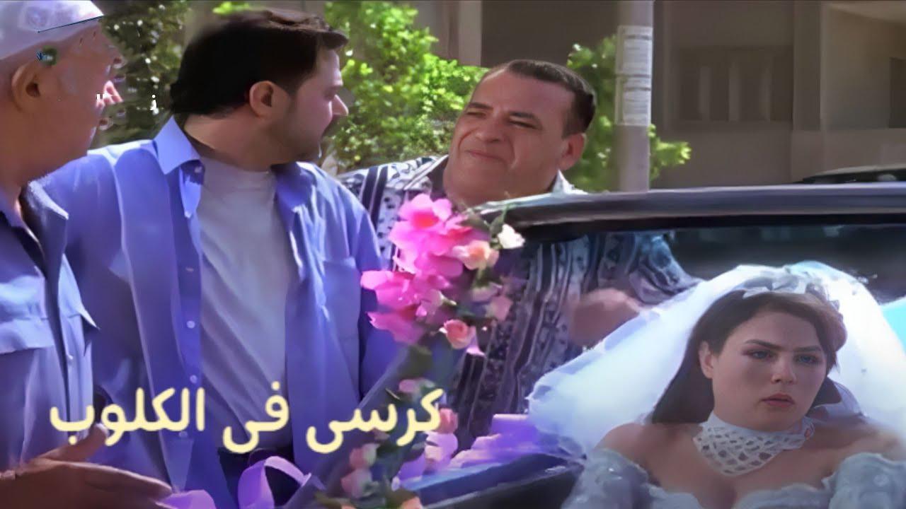 فيلم كرسى فى الكلوب 2001 HD كامل