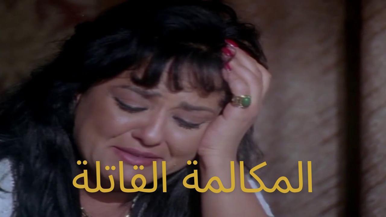 فيلم المكالمة القاتلة 1996 HD كامل