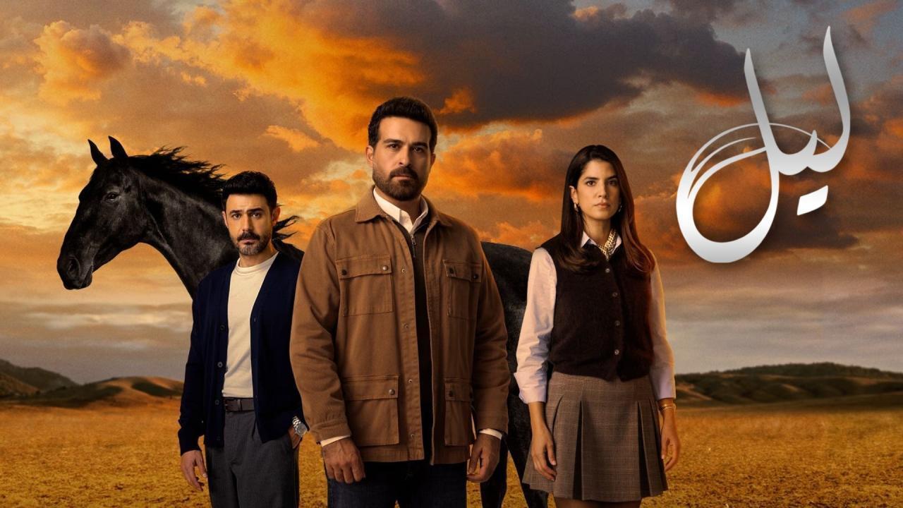 مسلسل ليل الحلقة 71 الحادية والسبعون