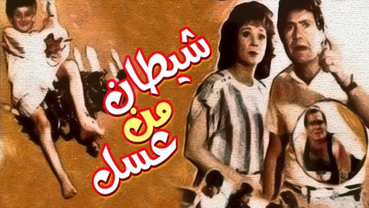 فيلم شيطان من عسل 1985 اون لاين HD