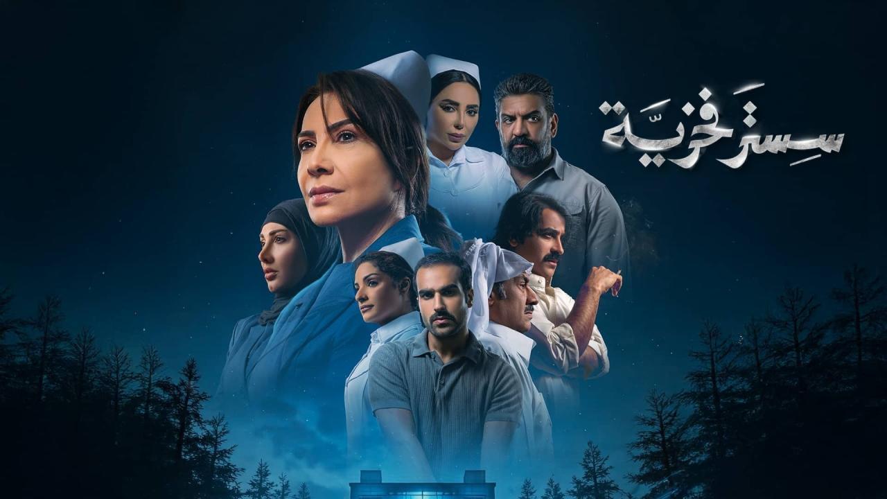 مسلسل سستر فخرية الحلقة 5 الخامسة