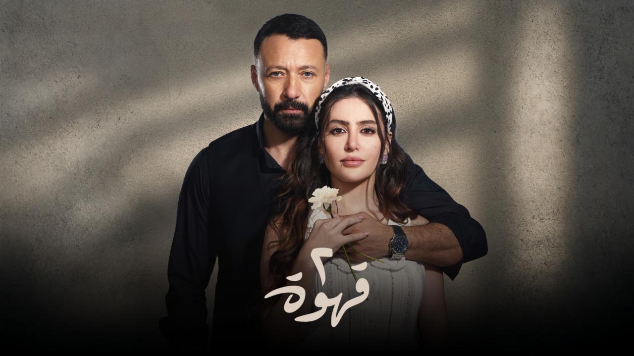 مسلسل 2 قهوة الحلقة 30 الثلاثون والاخيرة