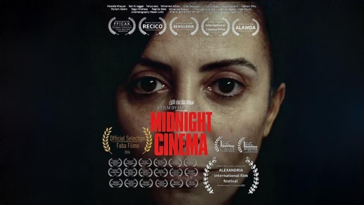 فيلم سينما منتصف الليل 2026 كامل بجودة عالية HD