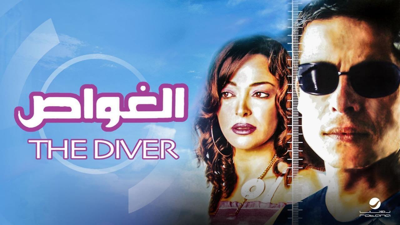 فيلم الغواص 2006 HD كامل