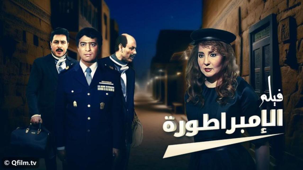 فيلم الإمبراطورة 1999 HD كامل