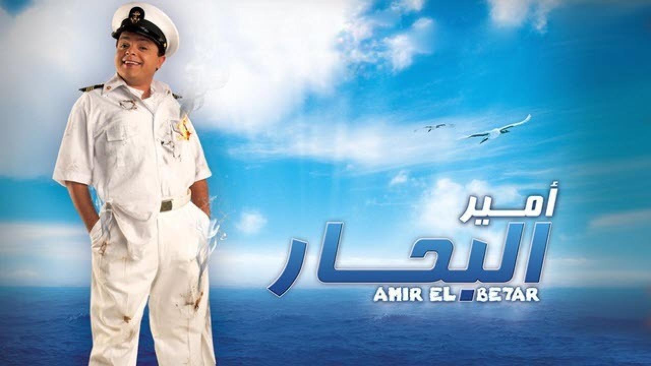 فيلم أمير البحار 2009 HD كامل