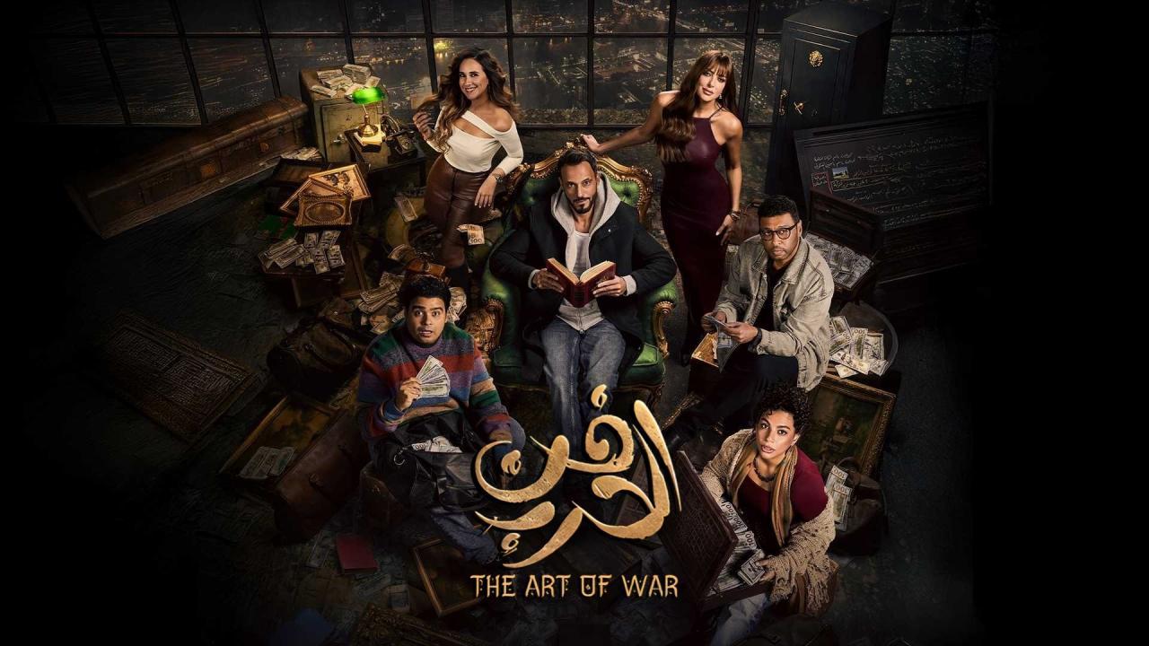 مسلسل فن الحرب الحلقة 12 الثانية عشر